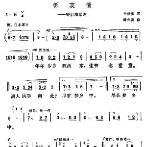 诉衷情_美声唱法乐谱_词曲:王晓梵 陈士英