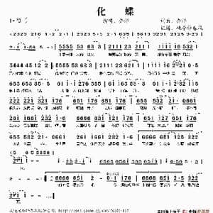 化蝶_歌谱投稿_词曲:乔洋 乔洋