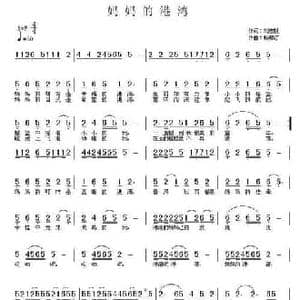 妈妈的港湾_民歌简谱_词曲:刘志毅 杨柳汀