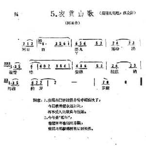 藏族民歌舞曲选_衣贡山歌_民歌简谱