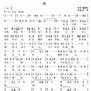 秋_通俗唱法乐谱_词曲:韩雪丽 南风