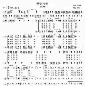 给你拜年_民歌简谱_词曲:冯慧青 阿跃