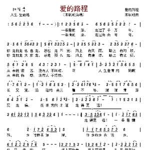 爱的路程_歌曲简谱_词曲:龚正斌 朱跃明