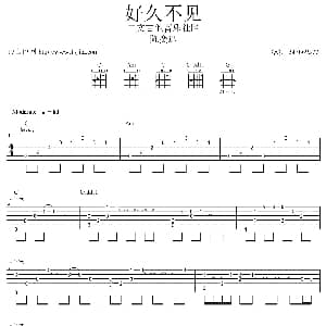 好久不见 吉他谱