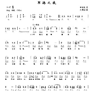 口琴谱 | 军港之夜 带歌词版 马金星 刘诗召