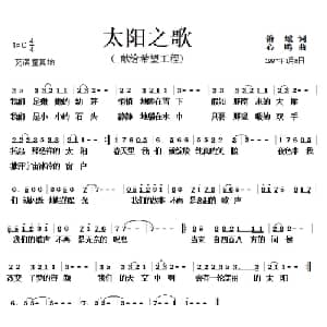 太阳之歌_儿歌乐谱_词曲:萧彧 心鸣