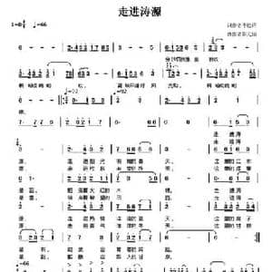 走进涛源_民歌简谱_词曲:李松祥 陈元绍