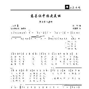 慈善让中国更美丽_歌曲简谱_词曲:孙华 金苗苓