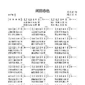 闲田春色_歌曲简谱_词曲:姜战宏 周永财