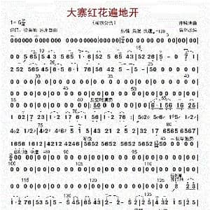 大寨红花遍地开_歌曲简谱_词曲: 许镜清
