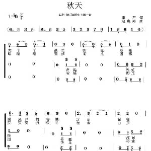 秋天_儿歌乐谱_词曲:李严 赵晓南