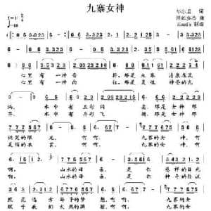 九寨女神_民歌简谱_词曲:华尔旦 泽郎多杰