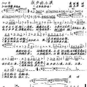 故乡的小溪_歌谱投稿_词曲:童国富 张艺军