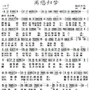 离愁归梦_民歌简谱_词曲:仙桃常乐 仙桃常乐