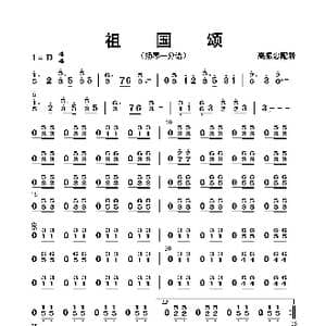 祖国颂_歌曲简谱_词曲: 高振忠配器