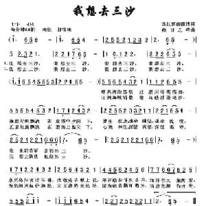 我想去三沙_通俗唱法乐谱_词曲: 傲日之峰
