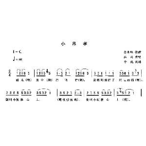 二人转谱 | 小吊孝 杜鹃
