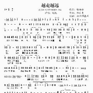 越走越远_歌谱投稿_词曲:徐世珍 阮丹青