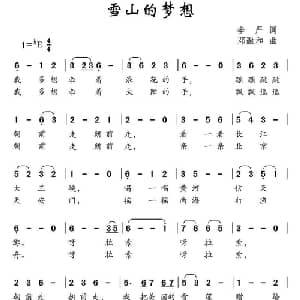 雪山的梦想_儿歌乐谱_词曲:李严 邓融合