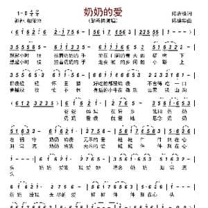 奶奶的爱_歌曲简谱_词曲:陈吉桂 陈建华