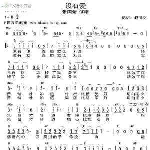 没有爱_歌谱投稿