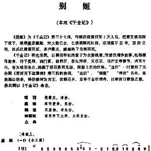 昆曲 别姬 本戏 千金记 第三十七出