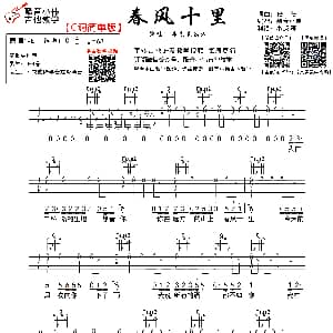 春风十里 吉他谱 鹿先森乐队 酷音小伟