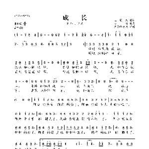 成长_歌曲简谱_词曲:玉镯儿 弓月