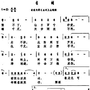 名剑_通俗唱法乐谱