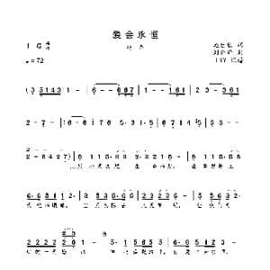 爱会永恒_歌曲简谱_词曲:赵世欣 刘介华