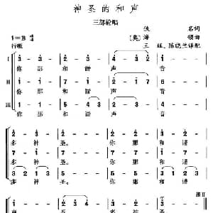 神圣的和声_外国歌谱