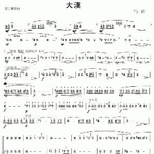 笛子谱 | 大漠 马迪