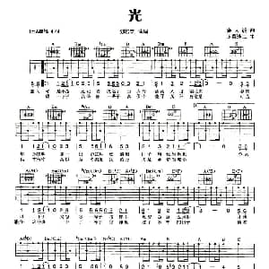 光 吉他谱 刘若英 施人诚 玉置浩二