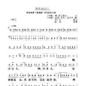 我是流浪儿_外国歌谱