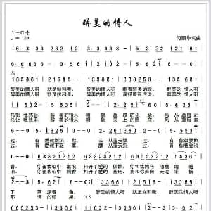 醉美的情人_通俗唱法乐谱_词曲:何丽华 何丽华