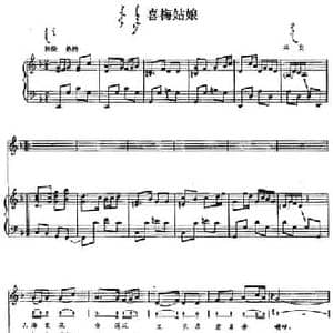 喜梅姑娘_民歌简谱_词曲: 内蒙古兴安民歌