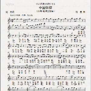 中国信仰  _歌谱投稿_词曲:化,方 刘 勇