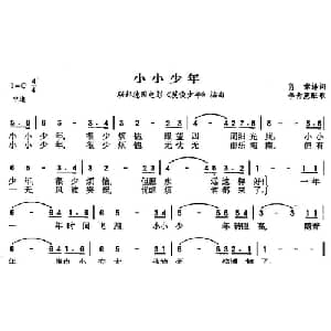 小小少年 德国 _外国歌谱