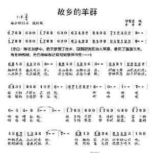 故乡的羊群_民歌简谱_词曲:邓智星 羊羊