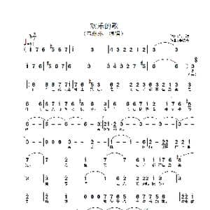 欢乐的歌_歌谱投稿_词曲:范波 李黎夫