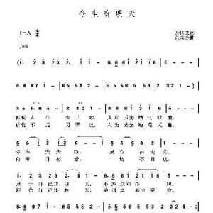 今生有明天_歌曲简谱_词曲:孙国良 黄永杰