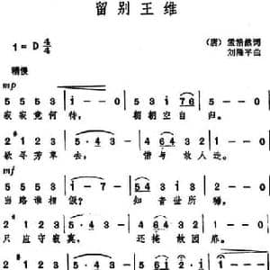 留别王维_民歌简谱_词曲: 唐 孟浩然 刘隆平