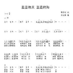 蓝蓝的天蓝蓝的海_民歌简谱_词曲:杨东宏 刘北休