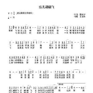 蝶儿翩翩飞_通俗唱法乐谱_词曲:蒋卓桦 吴清华