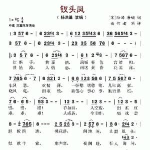 钗头凤_歌谱投稿_词曲: 宋 陆游 唐婉