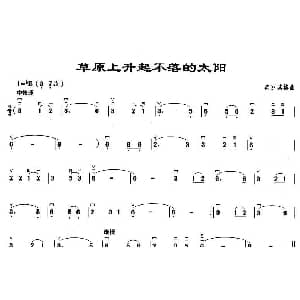 二胡谱 | 草原上升起不落的太阳 美丽其格