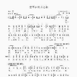 空军油料兵之歌_歌谱投稿_词曲:毛诗奇 郭天祥 聂思聪