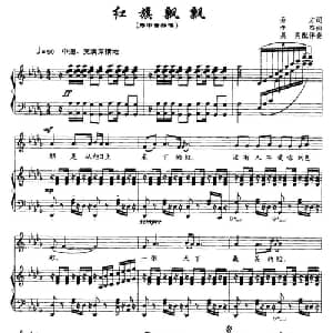 红旗飘飘_通俗唱法乐谱_词曲:乔方 李杰作曲 吴昊配伴奏
