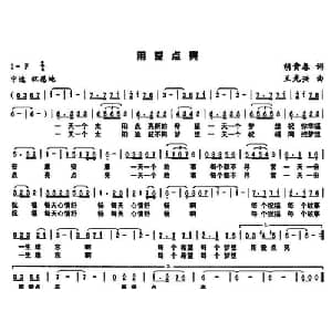 用爱点亮_通俗唱法乐谱_词曲:胡贵春 王光兴