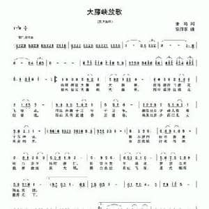 大藤峡放歌_民歌简谱_词曲:潘琦 徐沛东